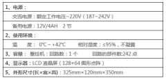 泰和安消防报警设备TX3001A型火灾报警控制器